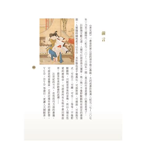 素女經白話今解|素女經白話今解 （新書、二手書、電子書）